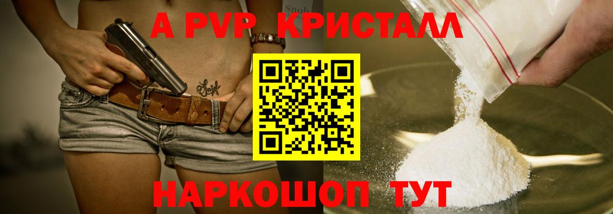 Alfa_PVP кристаллы Котельники