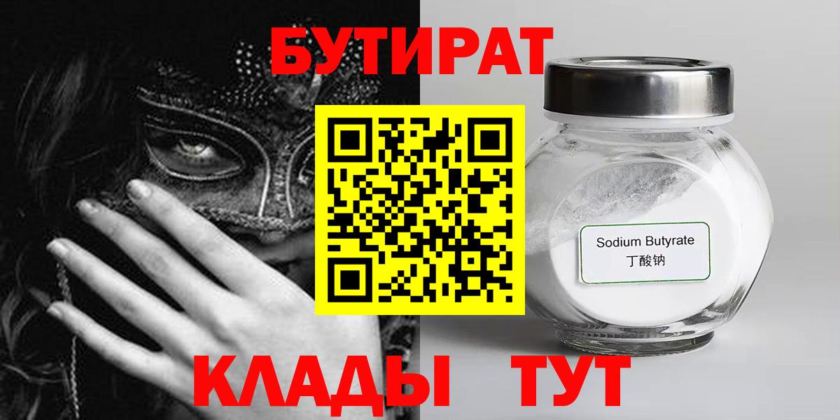 БУТИРАТ оксибутират  Вход с VPN  Котельники 