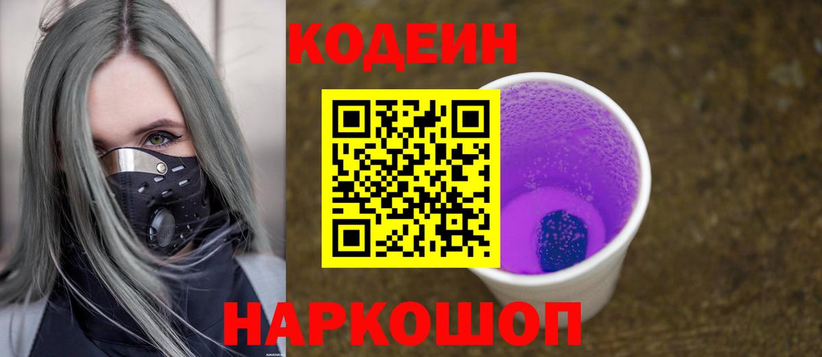 Котельники  Кодеиновый сироп Lean напиток Lean (лин)  Вход с VPN 