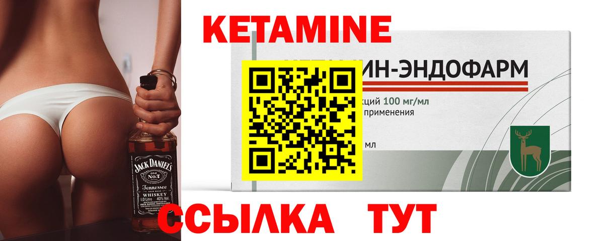 Кетамин VHQ  Вход с VPN  Котельники 
